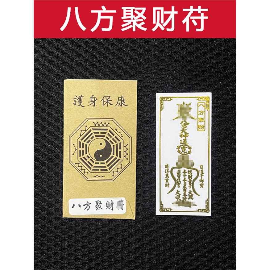八方聚財符手機貼- Top 50件八方聚財符手機貼- 2026年8月更新- 淘寶