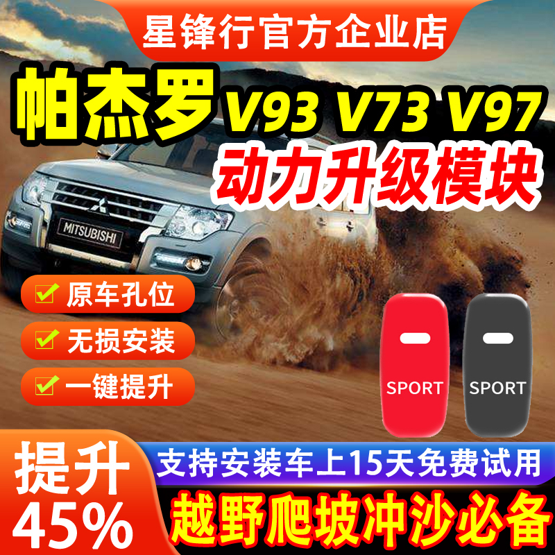 Power Module Upgrade for Pajero V97/V93/V73 Outlander Jinchang, Dedicated External Sports Mode Modification Power Module Upgrade for Pajero V97/V93/V73 Outlander Jinchang, Dedicated External Sports Mode Modification