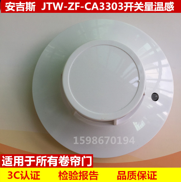 Fire shutter door smoke alarm temperature sense Aegis JTW-ZF-CA3303 point type rush temperature detector