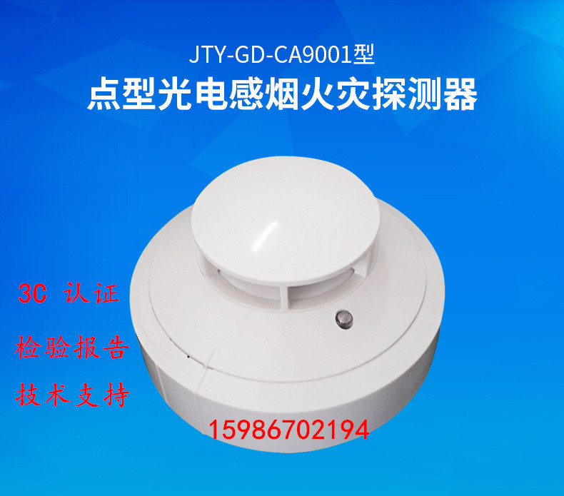 Ages smoke JTY-GD-CA9001 original CA2001 Chengdu Ages smoke alarm detector