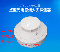 Aegis smoke JTY-GD-CA9001 Original CA2001 Chengdu Aegis smoke alarm detector