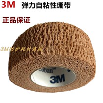 American 3M self-adhesive self-adhesive bandage breathable hypoallergenic fixed elastic does not hurt the skin self-adhesive scars