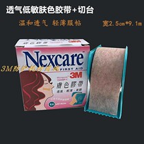 3M1533sp-1 Resistant and healthy skin tone breathable tape hypoallergenic ventilation flesh-colored double eyelid fitting table 2 5cm wide