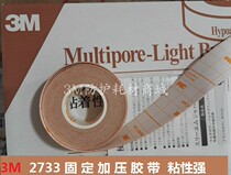 3M Yila breathable medical tape Nasogastric tube Gastric tube catheter pressurized fixed skin tone elastic cloth 2733 anti-snoring sticker