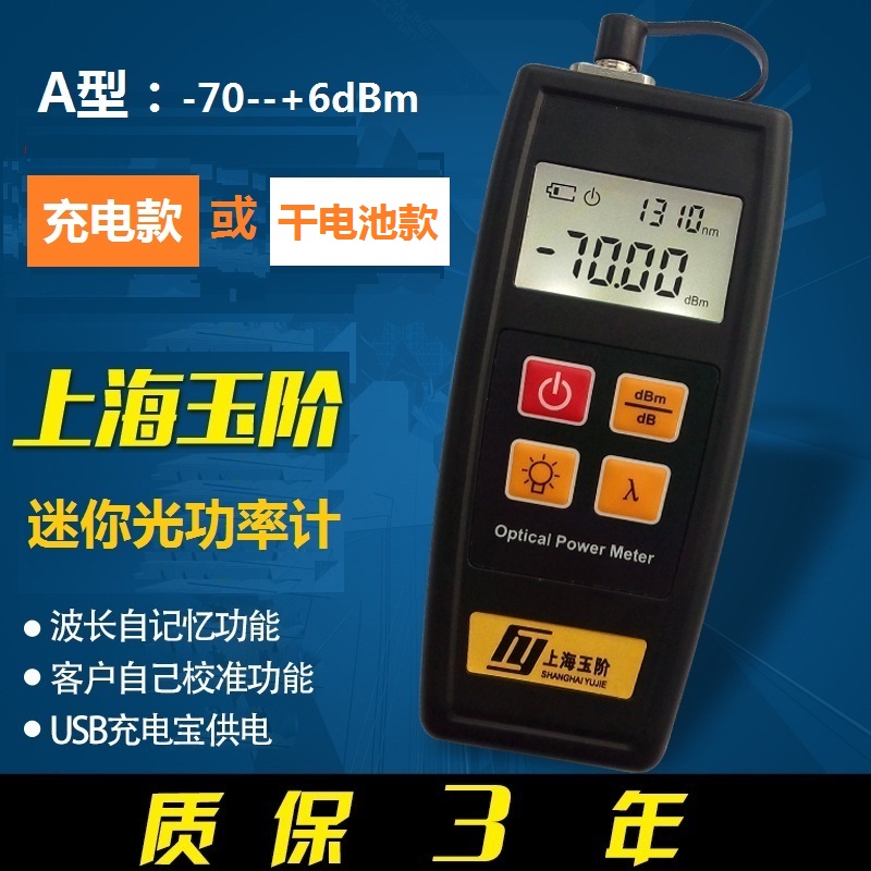Rechargeable Mini Optical Power Meter Tester 350A C Universal interface FC SC ST