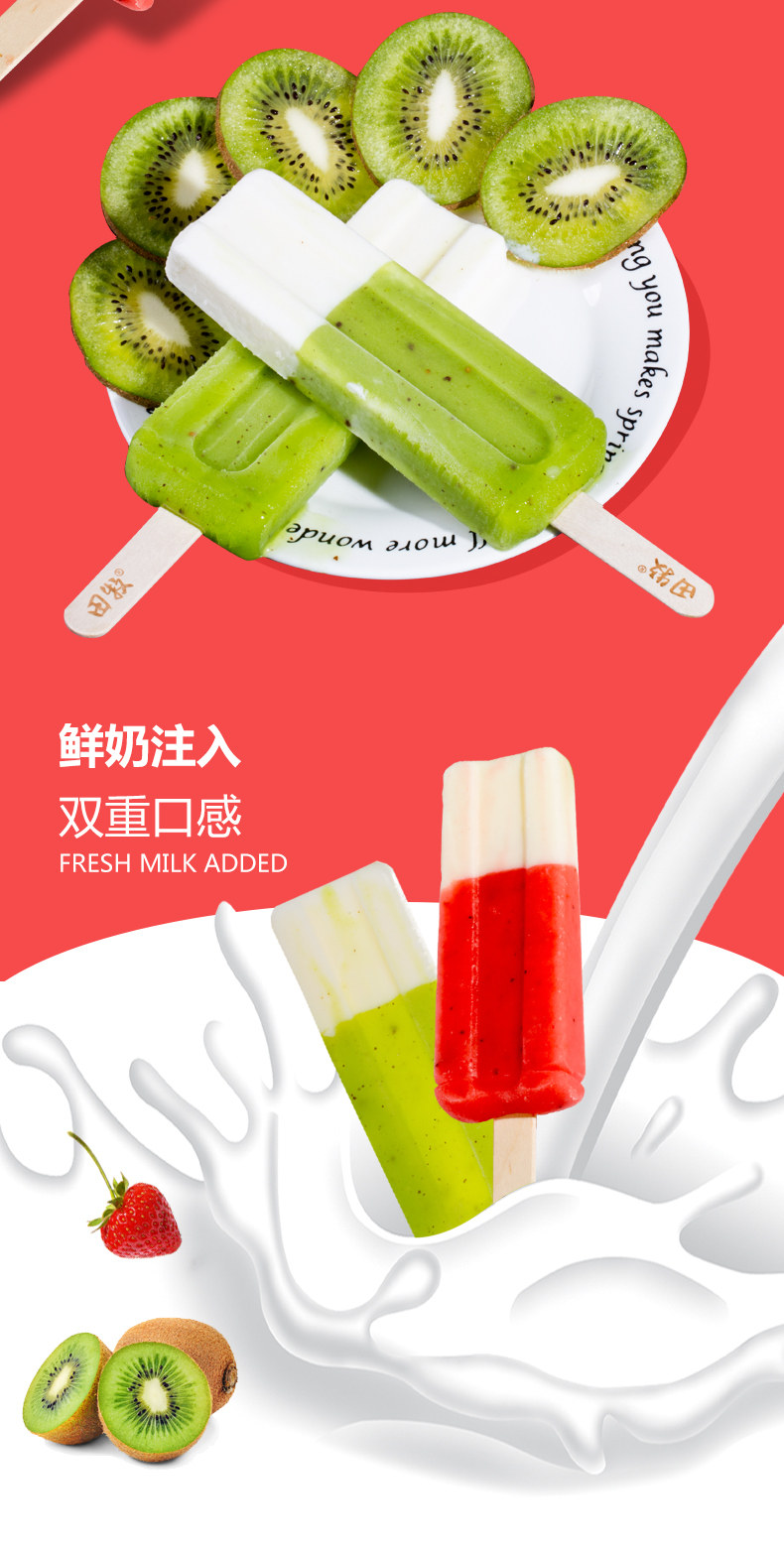田牧 冰冠奶盖轻奢冰淇淋 16支 含真正果泥 图4