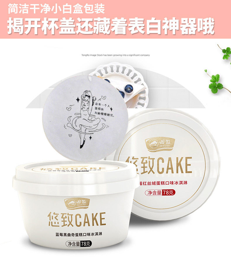田牧 悠致CAKE 草莓/蓝莓杯 78g*12杯*2件 图4