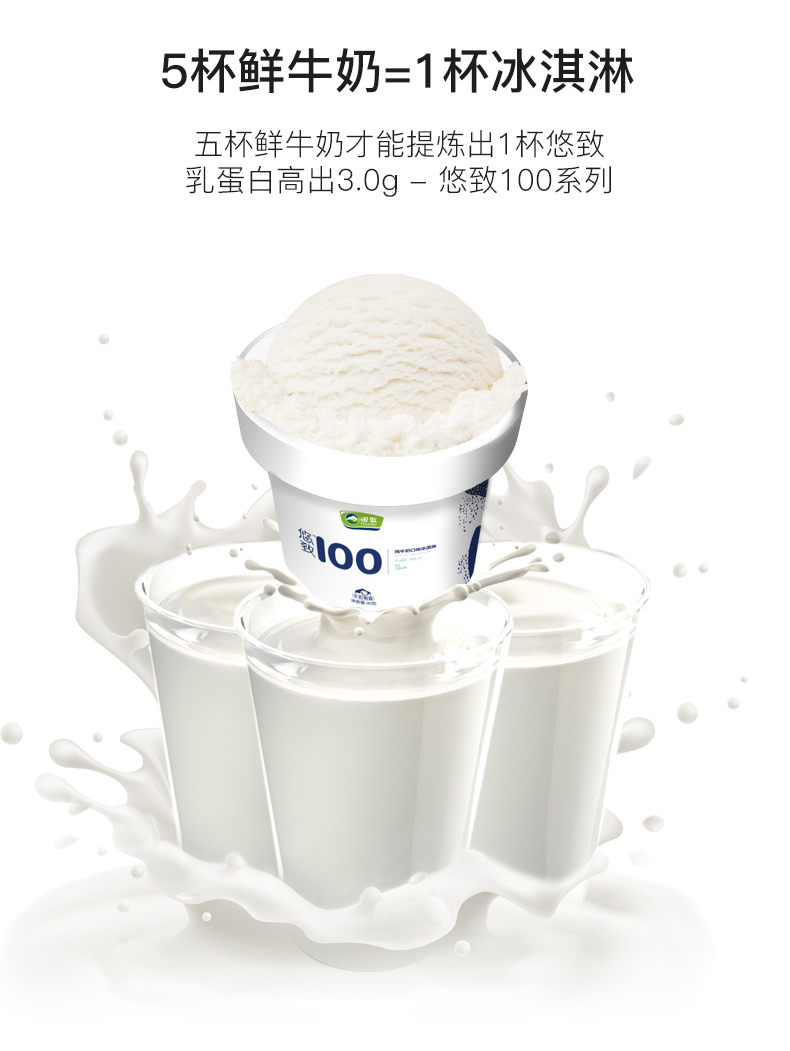 田牧 悠致100纯牛奶冰淇淋 生牛乳含量≥100% 图2