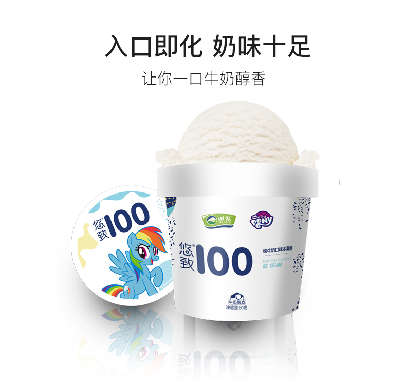 田牧 悠致100纯牛奶冰淇淋 生牛乳含量≥100% 图3