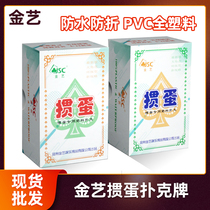金艺掼蛋专用扑克牌定制pvc大字直发磨砂塑料惯蛋扑克牌