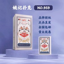 上海姚记 959扑克牌纸牌长沙直发官方姚记扑克旗舰店