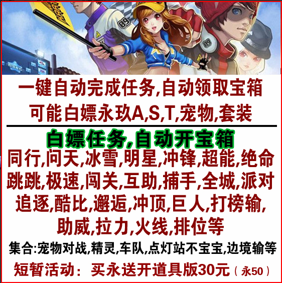 Qq Speed Fully Automatic Free Software Active Task Sta Car Pet Set Modification Open Treasure Chests/No Super Level Boost