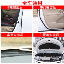 Roewe RX5 ERX5 New Energy dedicated whole car door sealing strip soundproof dust strip with rubber strip decoration