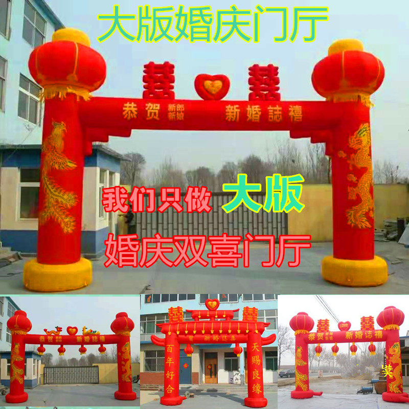 Wedding Celebration Gas Mold Arches Wedding Inflatable Arches Wedding of the Wedding Hall Red Card Workshop Bisch's Double Festive Lantern Door Hall