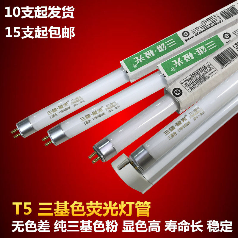 Sanxiong Aurora T5 lamp tube T5 tricolor lamp tube T5 lamp fluorescent lamp 14W21W28W energy-saving lamp tube
