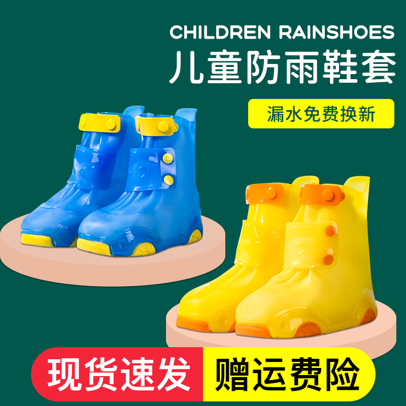 Waterproof child rain shoe cover Rain shoe cover anti-slip thickened abrasion resistant male rain boot cover anti-snow snow Silicone gel