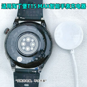 
Suitable for Taodingbao smart watch T15max charger SmartwatchT8Pro+ charging disk magnetic charging