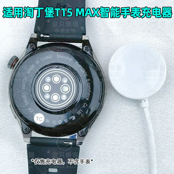 适用淘丁堡智能手表T15max充电器SmartwatchT8Pro+充电盘磁吸充电