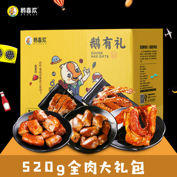 鹅喜欢 卤味鹅肉鸭脖礼盒 真空小包装 520g 天猫优惠券折后￥14.9包邮（￥69.9-55）