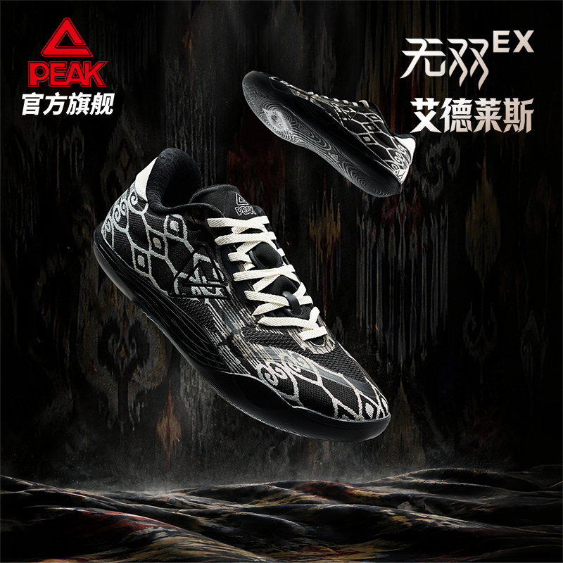 Peak Taiji Wushuang Ex Adelaide Basketball Shoes Men's Professional Practical Basketball Shoes Low-Top Flexible Breathable Sports Shoes