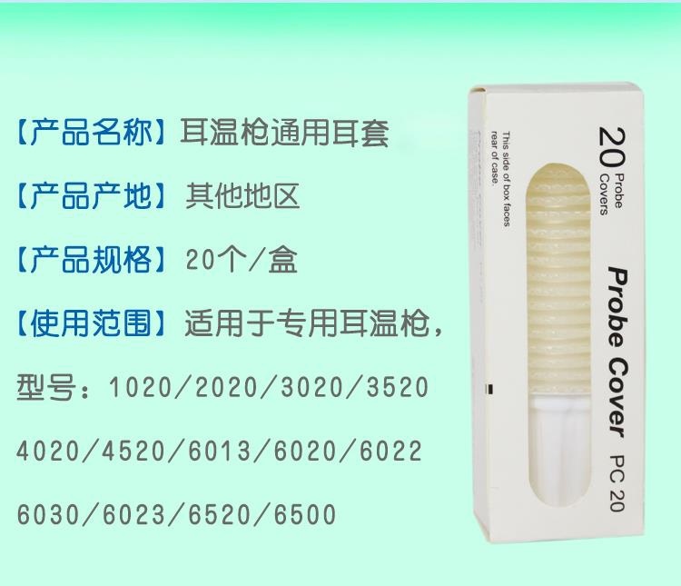 Ear thermometer sleeve heat detection 20 sets of body temperature ear gun cap special general-purpose household comfortable earmuff eardrum