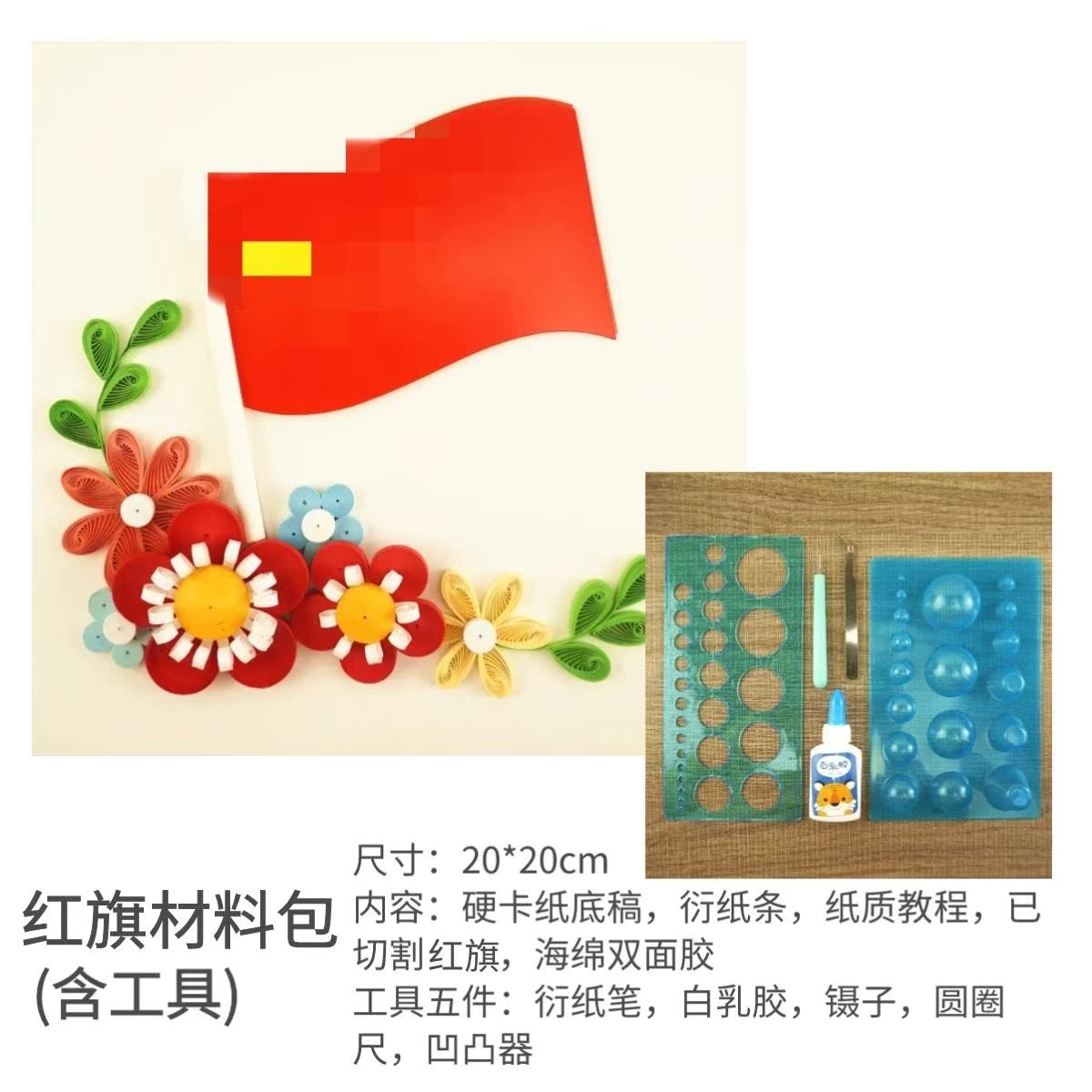 Community Works School Diy Craft Party Wind Construction Party 71 Traditional Unity Suite Patriotic Love Party Material Package