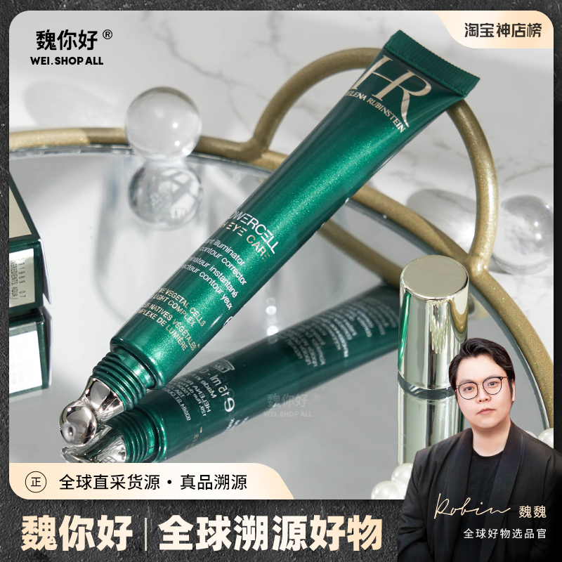 Hello Wei, HR Helena Yue live new eye cream eye repair essence milk green treasure bottle eye cream 15ml new version