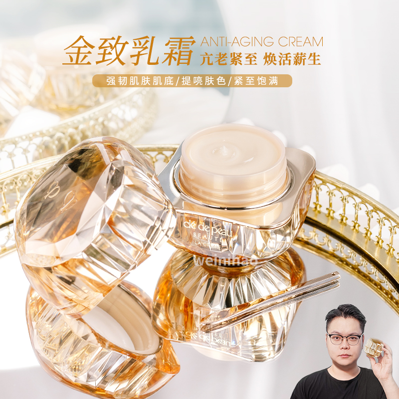 Wei Hello CPB Skin Key Gold Milk Cream 50ml Eighth Generation New Version Anti-aging Repair Nourishing Face Cream