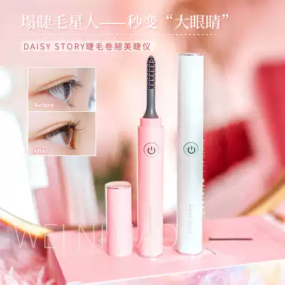 Wei Hello Daisy story electric scalding eyelash curl 824 American ciliary instrument electric eyelash curler lasting shape