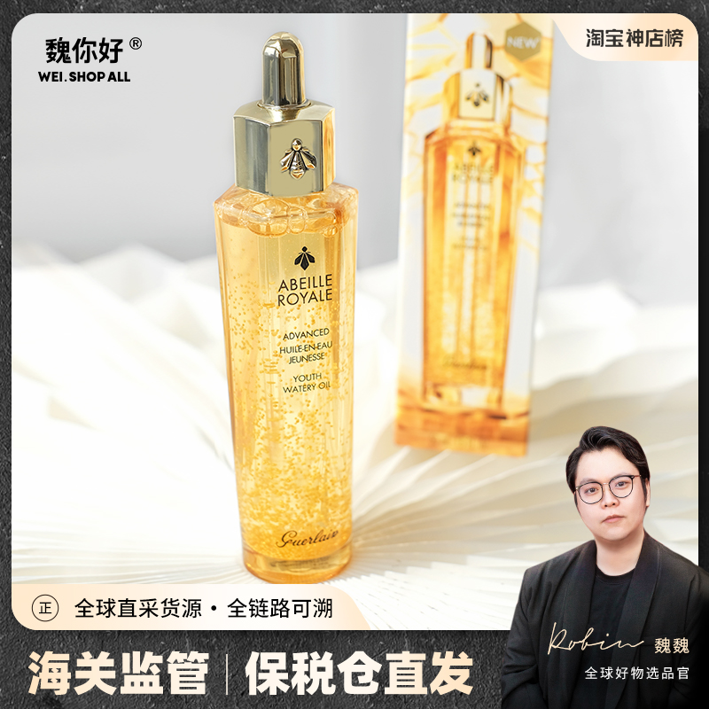 Wei Hello France Jiao Lan Imperial repaired and restored Honey 50ml facial essence oil essence oil compact and moisturizing