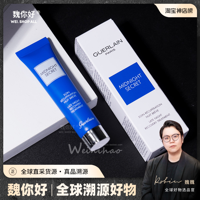 Hello Wei Guerlain late night rejuvenating milk stay up night cream first aid essence face cream 15ml night repair and hydration