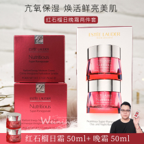 Wei Hello Estee Lauder red pomegranate day and night cream 50ml fresh bright color Day Cream night cream set two-piece set