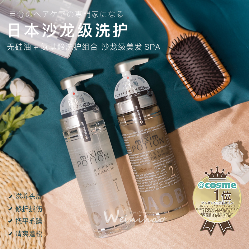 Hello Wei, Japan mixim potion shampoo conditioner amino acid seek to borrow no silicone oil refreshing cherry blossom