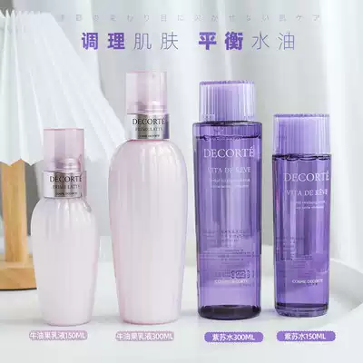 Wei Hello, Japan Dai Ke water milk Perilla water avocado lotion set refreshing and moisturizing to close the mouth control oil