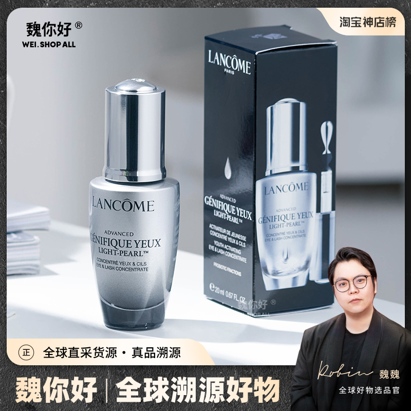 Wei Hello Lancome Little Black Bottle Eye essence muscle bottom liquid 20ml small black bottle large eye essence moisturizing small grey bottle
