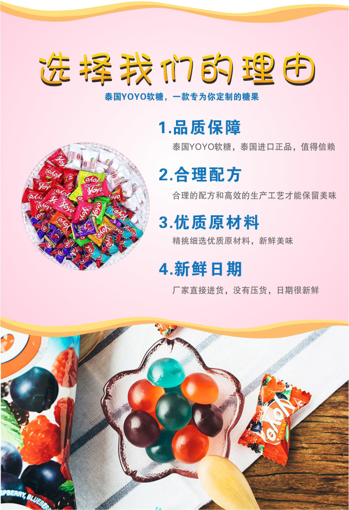 YOYO牌软糖 热带水果味80g详情4