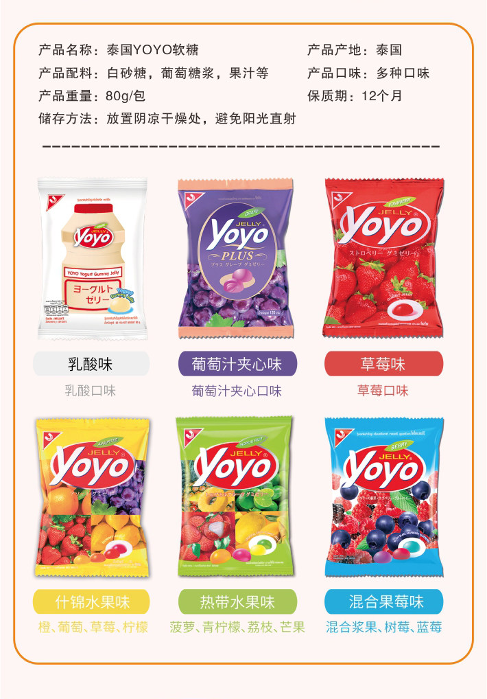 YOYO牌软糖 热带水果味80g详情2