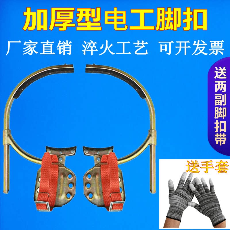 Upper Wire Rod-footed Climbing Pole Instrumental national Wire Rod Cement Pole Electrician Foot foot Foot Climbing Telecom Streetlamp Rod hook