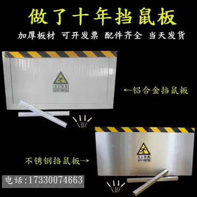 Aluminum alloy mouse blocking plate anti-rat door blocking kitchen household stainless steel anti-rat baffle power distribution room foldable warehouse