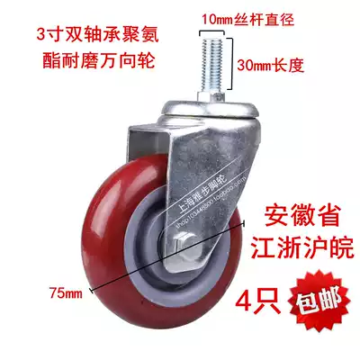 3 inch double bearing polyurethane M10 screw caster PU super wear-resistant trolley universal cart wheel gollum