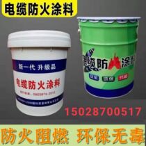 Steel structure fire retardant coating Cable tunnel flame retardant Wood fire retardant paint Expansion thick and thin indoor and outdoor paint