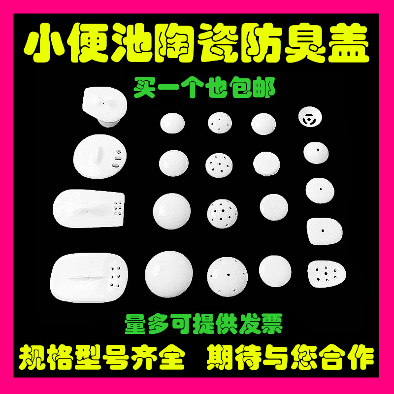 Powder room urinal anti-clogging filter urinal ceramic accessories odor separator sewer cover porcelain leakage blocking plug
