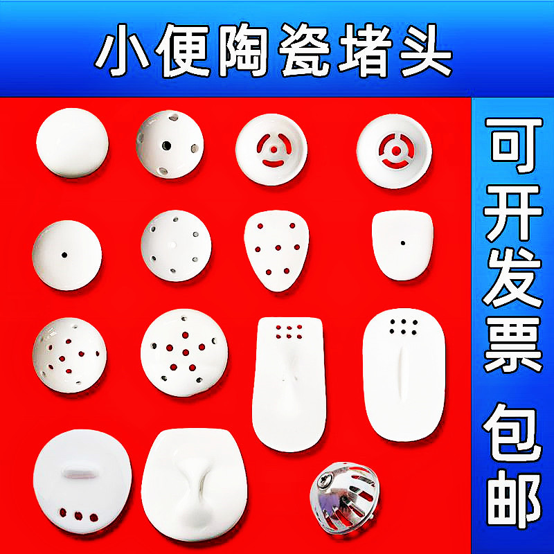 Male urinal ceramic sink cover Toilet urinal accessories Deodorant filter Urinal anti-blocking porcelain leakage piece