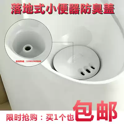 Floor-standing urinal accessories deodorant ceramic cover vertical urinal water cover porcelain leakage anti-blocking filter cover