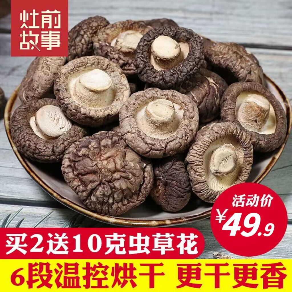 Story before the stove Dried shiitake mushrooms 500g new farm mushroom meat thick cut feet winter mushroom money mushroom specialty wholesale