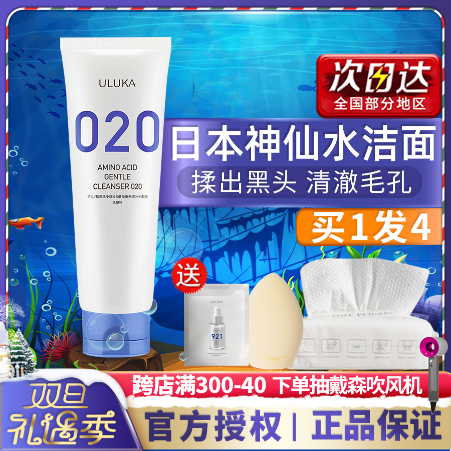 Japanese fairy water uluka facial cleanser 020 amino acid women and men deep cleansing oil control blackhead cleanser