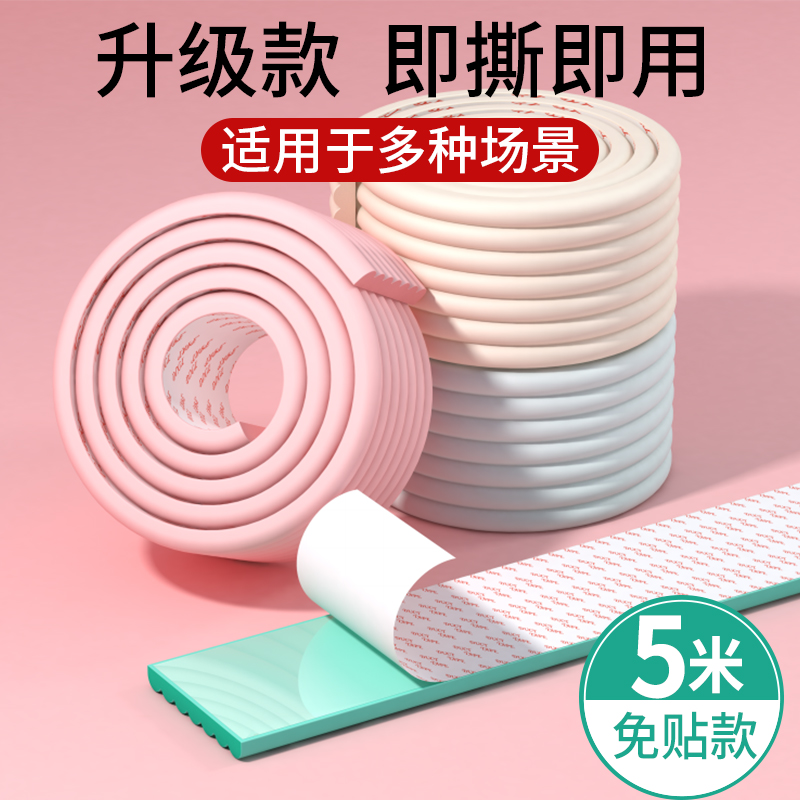 Child Crash-proof Strips Free to Home Soft Edge protective corner wall sticker anti-bump wall corner wrapping edge window sill Self-adhesive widening protection