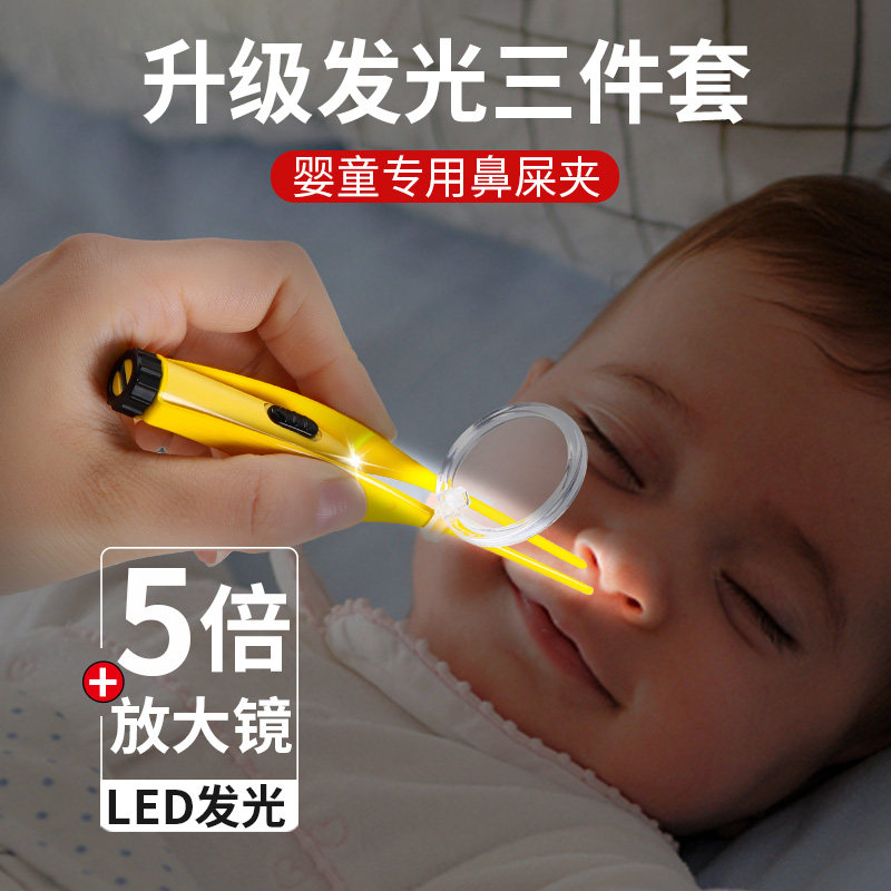 Baby Nose Clip Child Clean Tweezers Baby Glow Nose PullIng Artifact Infant Safety Cleaning Clip Dig