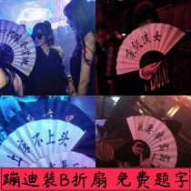 Personality photo custom fan Net red fast hand trembling bar nightclub with the same bungee calligraphy folding fan installed B artifact