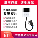 MP3 Car Bluetooth -приемник подходит для Lamborghini Garado Mavericks Daniel Lossless Music Module